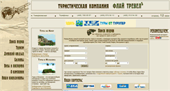 Desktop Screenshot of flytravel.ru