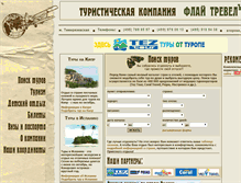 Tablet Screenshot of flytravel.ru